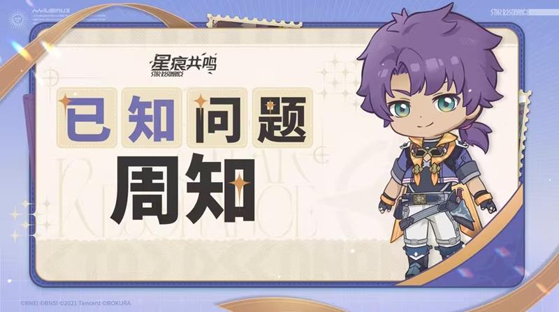 星痕共鸣本周问题周知公告 删除圣域飞鱼的冲锋技能