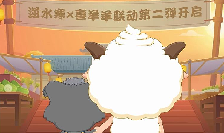 逆水寒手游喜羊羊与灰太狼联动第二弹8月29日将上线