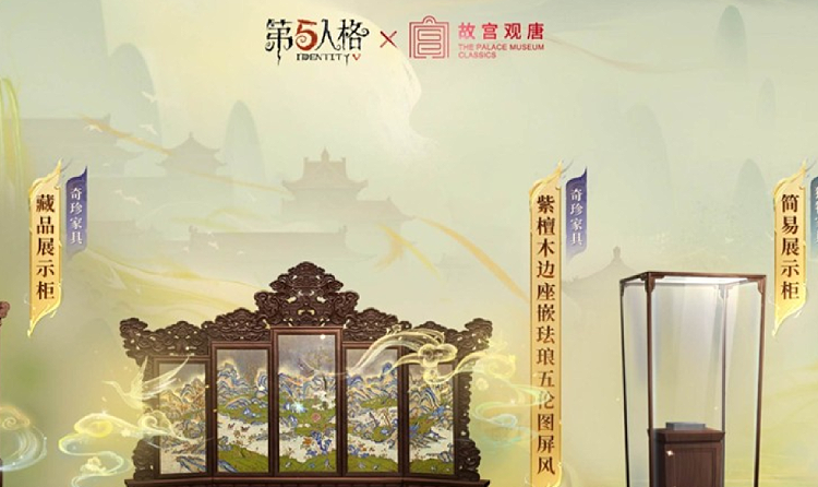 第五人格×故宫观唐联动家具公布 部分家具可免费获得