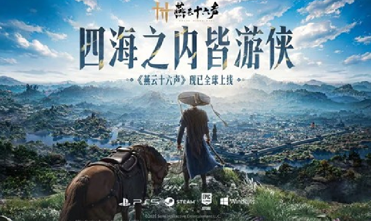 燕云十六声国际服海外火爆 上线24小时破200万