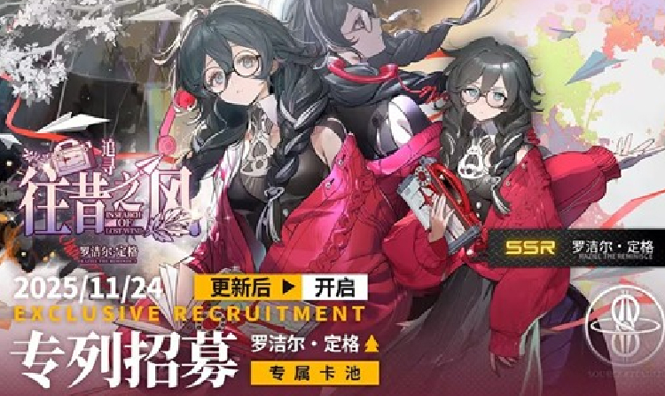 雷索纳斯游戏卡池招募活动迎更新 新增全队升级功能
