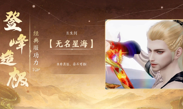 天涯明月刀手游首个赛年全服趣味数据回顾现已上线