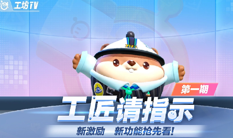 蛋仔派对新乐园资讯栏目开更 乐园官方动态将一手掌握