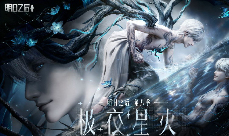 明日之后【极夜星火】版本实机演示视频发布