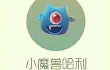 球球大作战小魔兽哈利怎么得 新孢子获得途径