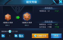 王者荣耀抢先服更新 全新铭文系统全面更新