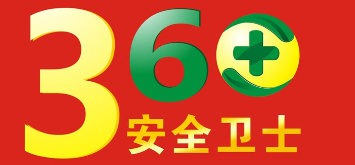 奇虎360完成2亿美元股票回购计划