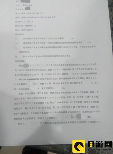 成都卡尔维员工劳动仲裁申请书