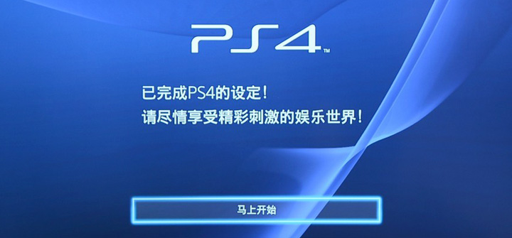 Duang的一下就来了！国行PS4首批十款新游过审