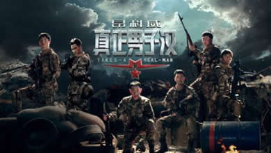 杜海涛爆料《真正男子汉》同名手游6月初上线