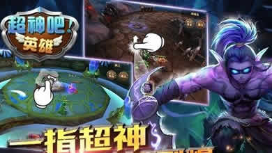 超神吧英雄坦克阵容分析