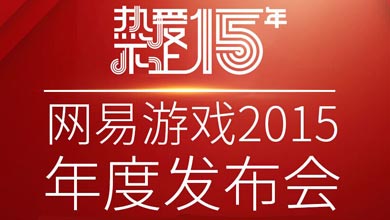 网易“520游戏热爱日”新作手游资讯盘点