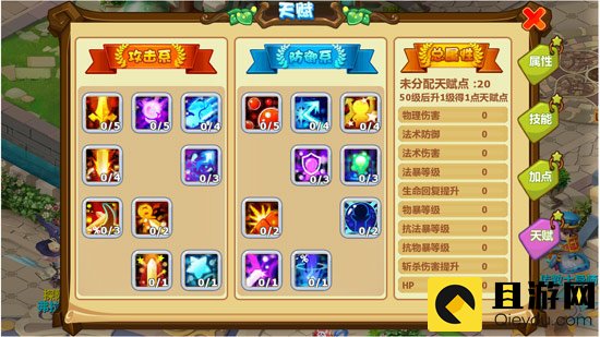 《魔力宝贝》手游版加点天赋系统简介-14.jpg