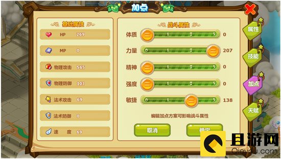 《魔力宝贝》手游版加点天赋系统简介-13.jpg