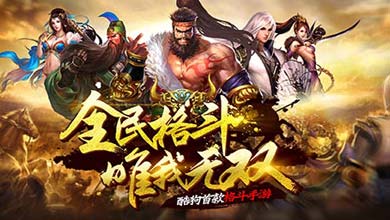 酷狗横版格斗手游《无双之刃》今日开测