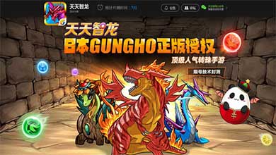 腾讯引入《智龙迷城》 国服更名为《天天智龙》