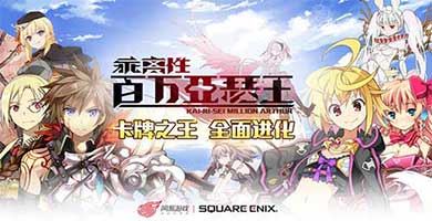 网易代理手游《乖离性百万亚瑟王》将于下月公测
