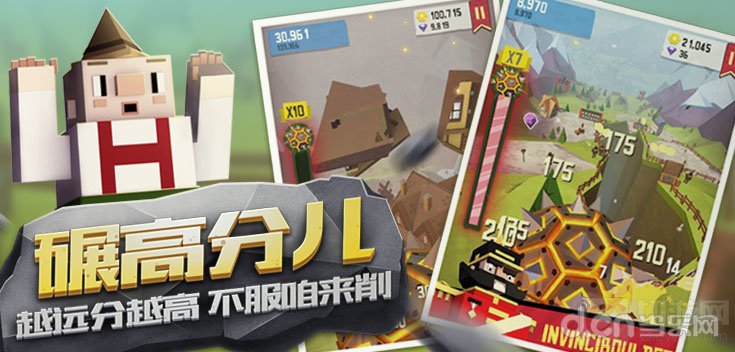 石头给我滚