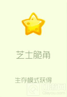 芝士脆角