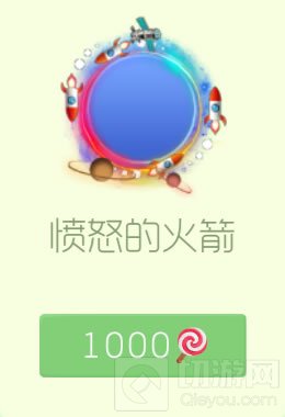 愤怒的火箭