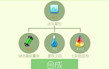 球球大作战冰风晶石合成需要什么材料