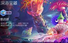 球球大作战珍贝奏歌吞噬声音 进化等级28级可得