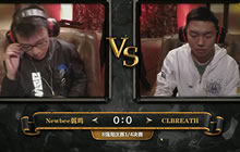 2016黄金联赛春季赛8强 Newbee弱鸡 vs CLBREATH