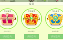 球球大作战先锋测试服魔盒怎么得 魔盒功能说明
