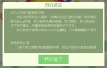 球球大作战先锋测试服4月11日更新 可领200棒棒糖
