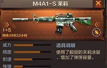 CF手游M4A1-S茉莉实用性全方位评测 刚柔并济