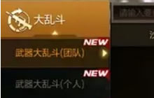 CF手游大乱斗模式开启 三重新模式规则介绍