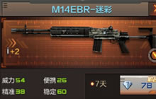 CF手游M14EBR-迷彩属性讲解 对战视频分享