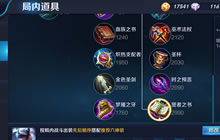 王者荣耀露娜怎么出装 露娜装备搭配大讲堂