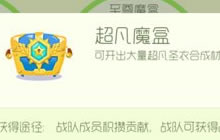 球球大作战会员所得超凡魔盒在哪里可以领取