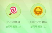 球球大作战年费会员充值送什么 是否值得购买