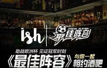 喝啤酒看足球 《最佳阵容》与你“畅饮”欧洲杯