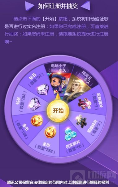 王者荣耀实名注册活动上线 永久皮肤免费抽