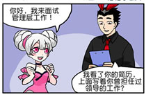 王者荣耀四格漫画 万恶的面试小剧场欣赏