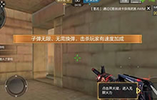 CF手游无限火力大乱斗小技巧 体验无限激情