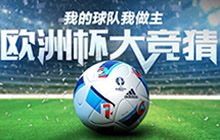 CF手游欧洲杯冠军竞猜 我的球队就要我做主