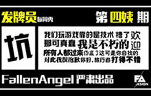 FA发牌员每周秀第41期 相信屁股必出野猪