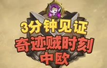 FA解说中欧 三分钟见证超级大大范奇迹贼