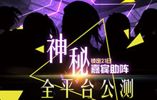 神秘嘉宾助阵 《少女前线》21日开启全平台公测