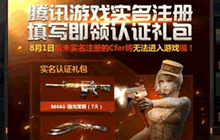 CF手游实名注册怎么操作 实名认证设置指南