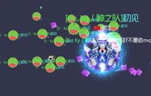 球球大作战如何避免被同伴抢球 新手小技巧