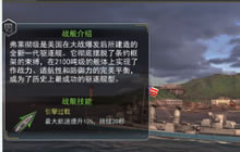 《雷霆海战》战舰技能全面盘点：防空射击两不误