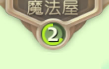 球球大作战魔法屋每个等级所需经验值大猜想