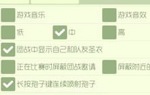 球球大作战中如何修改背景音乐 音效怎么改
