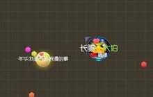 球球大作战生存是按生命值还是吃人数结算的