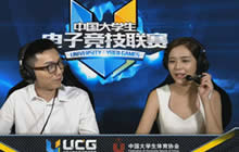 UCG线上公开赛鏖战正酣 直播首日观看人数大爆满